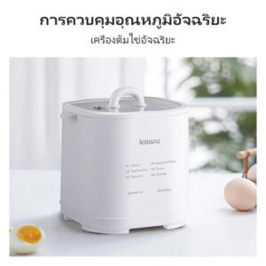 KAWU เครื่องไข่ต้ม