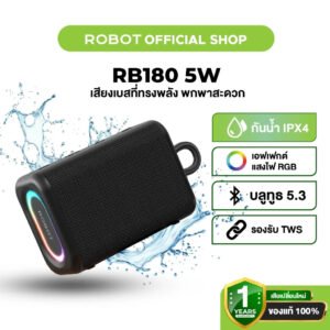 ROBOT ลำโพงบลูทูธ รุ่น RB180 5W